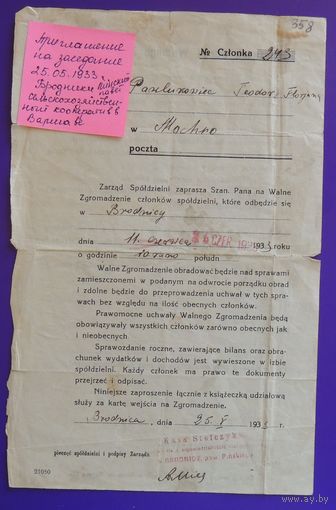 Документ, старая Польша "Приглашение на заседание", 1933 г., Бродники, Пинский повет (совр. Лунинецкий р-н)