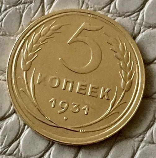 5 копеек 1931  года.