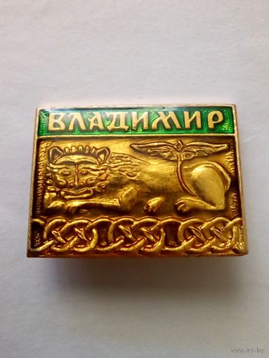 Значок.Владимир.