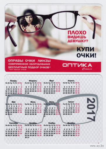 Календарь Салон ОПТИКА 2017