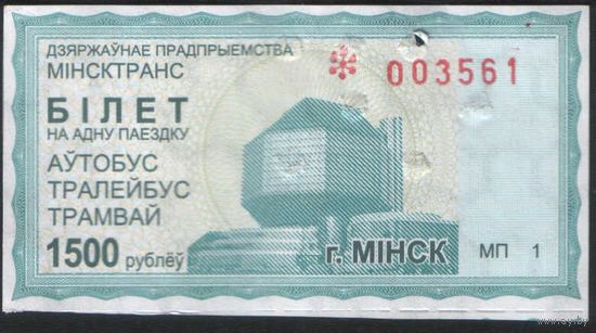 Билет - Талон б/у - Минск 1500 р.  (зак. 1166ц - 2012)