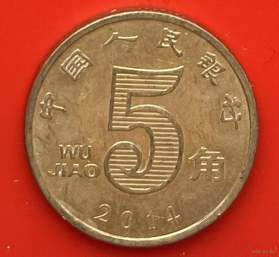44-10 Китай 5 джао 2014 г.