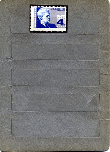 СССР, 1964, ДОВЖЕНКО серия 1м,   Заг. 3042, чистая