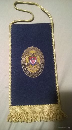 Вымпел Хорватия. Генеральный штаб Вооружённых сил и Нац. гвардии
