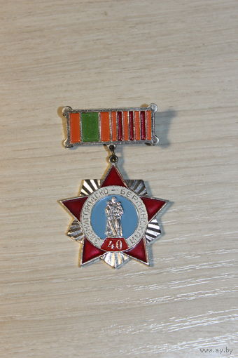 Знак времён СССР "94-я гвардейская стрелковая Звенигородско-Берлинская ордена Суворова дивизия", алюминий.