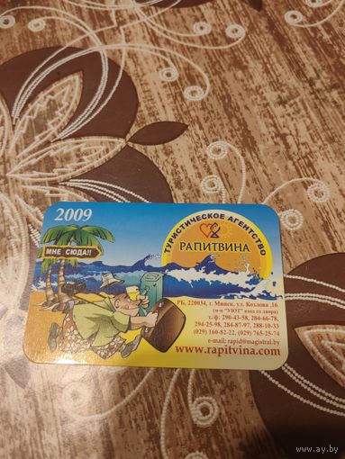 Календарик,реклама,2009