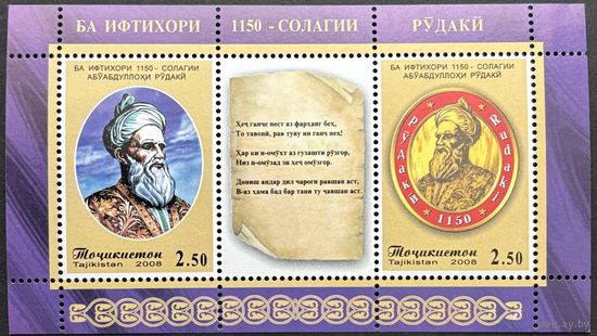 Таджикистан 2008. Поэт Рудаки. Литература.  Блок