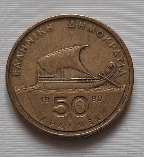 50 драхм 1990 г. Греция