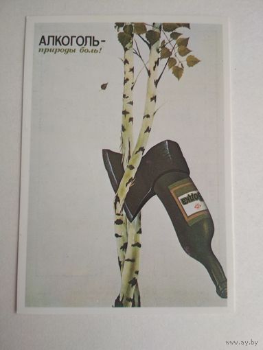 Карманный календарик. Алкоголь-природы боль. 1987 год