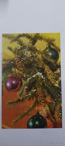 С новым годом! 1970г.   не подписана