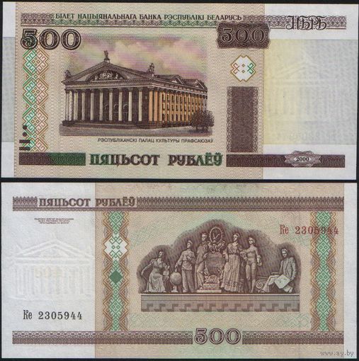 Беларусь P-27a.5 500 рублей 2000 год (вып.2007) (Кв,Кг,Кд,Ке,Кк) ' Ке 2305944 ТОРГ