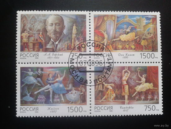 Россия 1996 Балеты Горского, квартблок Михель-3,0 евро гаш