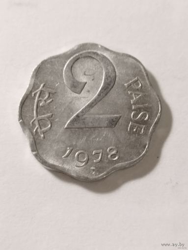 Индия 2 пайса 1978 звезда