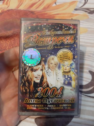 Кассета Рождественские Встречи 2004 Аллы Пугачёвой.