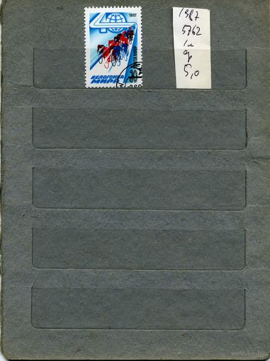 СССР, 1987, 40-я велогонка мира,  серия   1м  гашеная