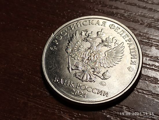 5 рублей 2024