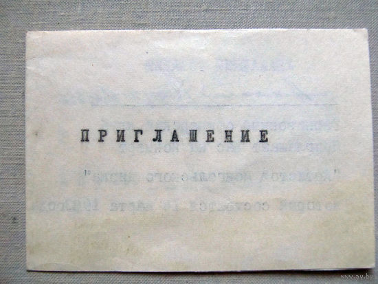 25-34Б Приглашение Концерт артистов монгольского цирка Гарнизонный офицерский клуб 1983 МО СССР Группа советских войск в Монголии МНР 39-я армия
