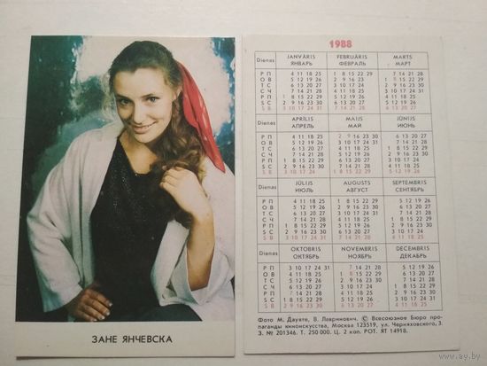 Карманный календарик. Зане Янчевска . 1988 год
