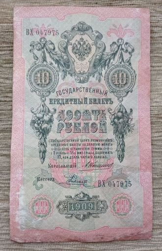 Werty71 Россия 10 рублей 1909 Коншин Родионов банкнота серия ВХ