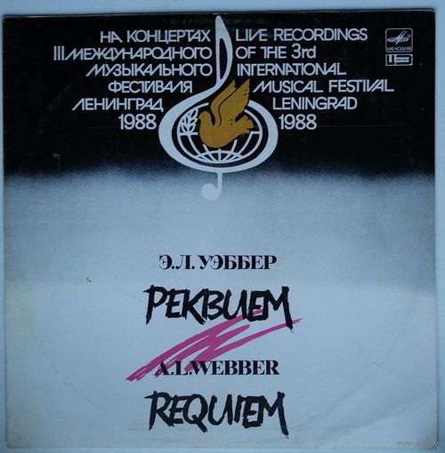 LP Эндрю Ллойд Уэббер - Реквием (1989)