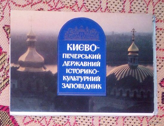 Киевско-печерский державний историко-культурний заповiдник.