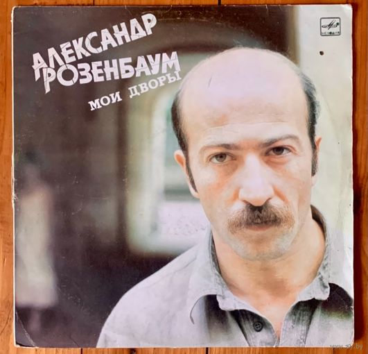 А. Розенбаум