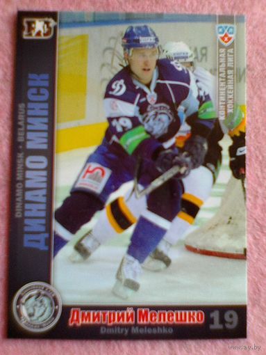 Дмитрий Мелешко "Динамо" Минск - Базовая Карточка КХЛ - Сезон 2010/11 года.