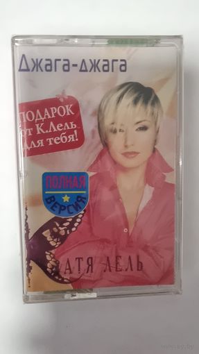 Аудиокассета Катя Лель (запечатана)