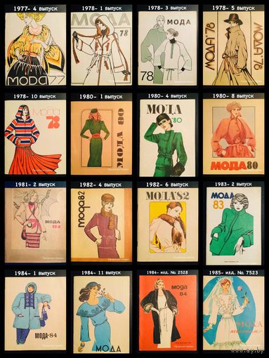 МОДА, МОДИ, МОДЫ (Киев)(брошюры)