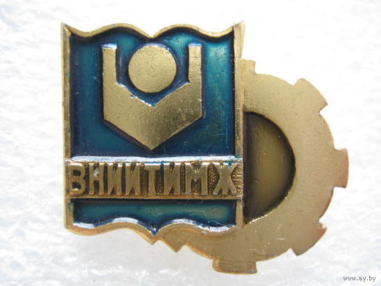 ВНИИТИМЖ