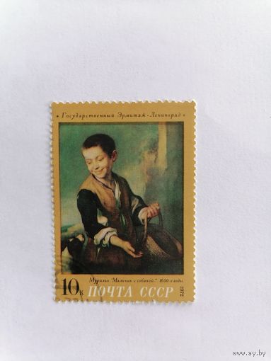 Мурильо мальчик с собакой, 1972 г.