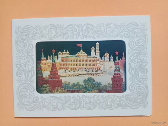 Открытка С Новым годом двойная чистая Егорова,1980