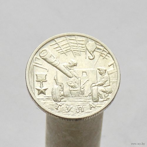 2 рубля 2000 ТУЛА