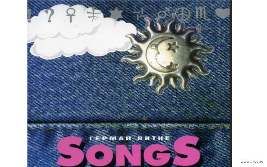 Диск CD: Герман Витке – Songs. Слова Германа Витке фирменный австрийский диск