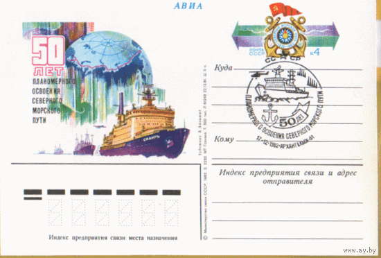 С. 108. СПГ на ПК с ОМ. 1981. 50 лет планомерного освоения Северного морского пути.