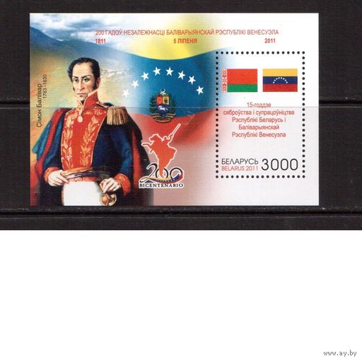 Беларусь-2011,(Мих.Бл.86)   Беларусь-Венесуэла
