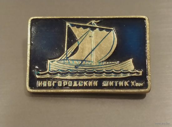 Значок Новгородский Шитик. Х век.