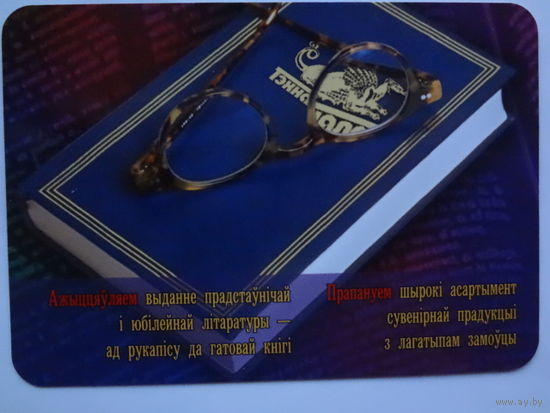 Календарик 2004 г. Тэхналогія