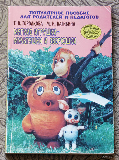Мягкие игрушки - мультяшки и зверушки.