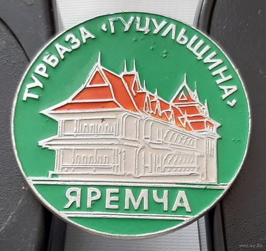 Турбаза Гуцульщина. Яремча. Я-54