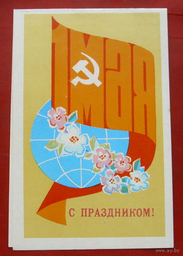 1 Мая! Чистая. Двойная. Орлов. Пинская типография. 1304.