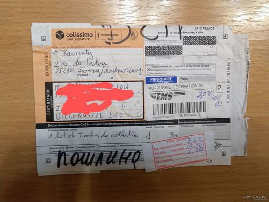 Беларусь почтово-таможенный документ