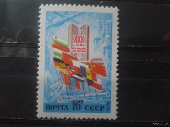 1979 30 лет СЭВ, флаги, спутник**