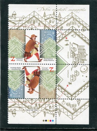 Украина 2020. Европа СЕРТ. Почтальон. Почтовые маршруты. Тет-беш