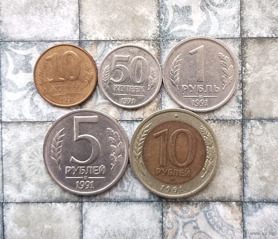 Сборный лот монет 1991 года СССР. ГКЧП. Красивые монеты!