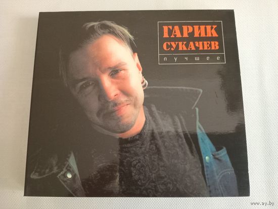 (2cd)  Гарик Сукачёв - лучшее