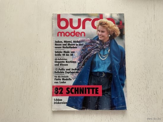 Бурда 9/1985г.