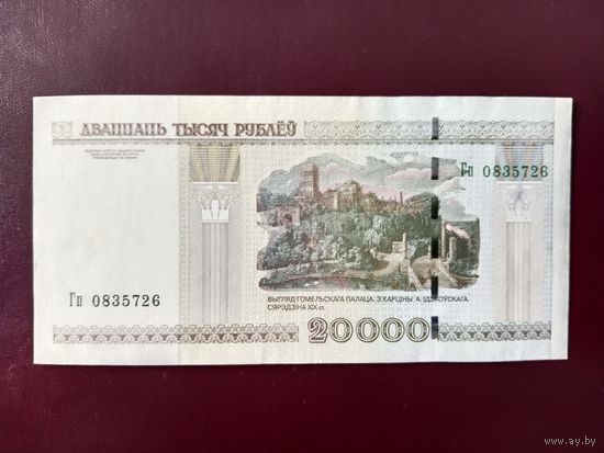 20000 рублей 2000 год (серия Гп)