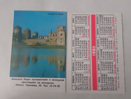 Карманный календарик. Замок в Мире. 1985 год