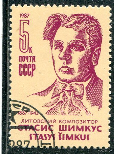 СССР 1987.. С.Шимкус